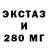 Экстази 99% Craig Good