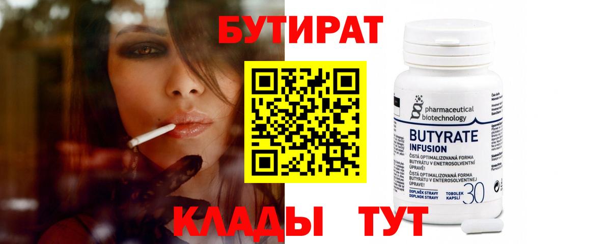 БУТИРАТ 99%  Вход с VPN  БУТИРАТ  Лосино-Петровский 