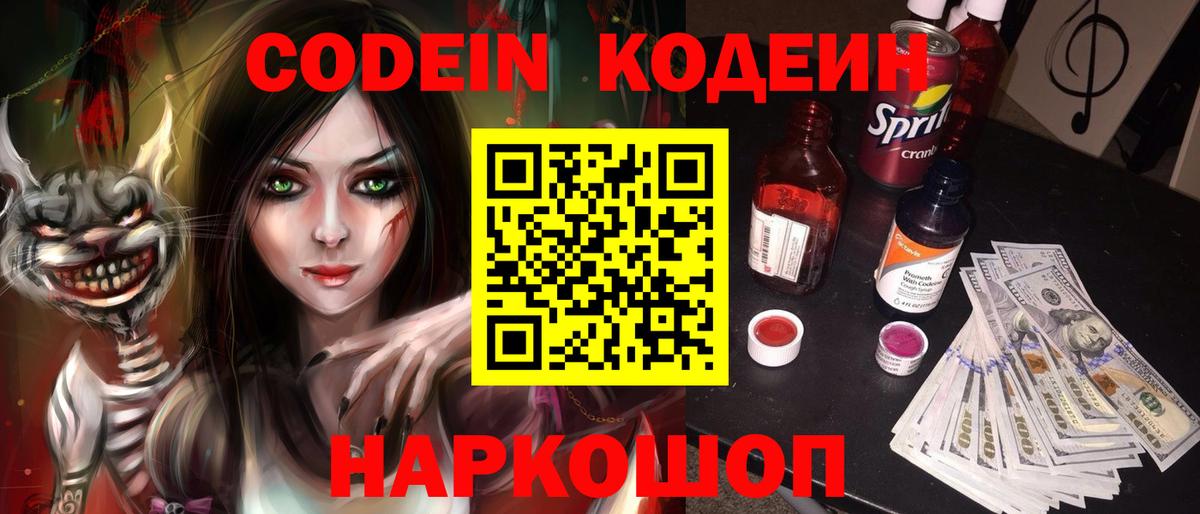Codein напиток Lean (лин)  Вход с VPN  Кодеиновый сироп Lean напиток Lean (лин)  Лосино-Петровский 