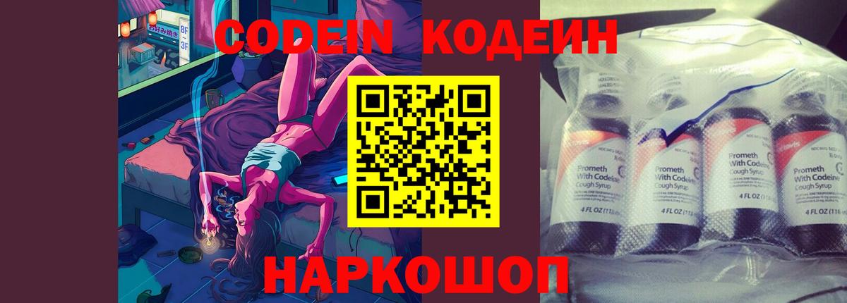 Кодеиновый сироп Lean Purple Drank Лосино-Петровский