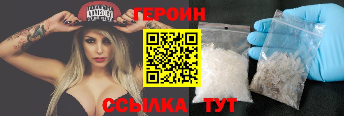 ГЕРОИН герыч Лосино-Петровский