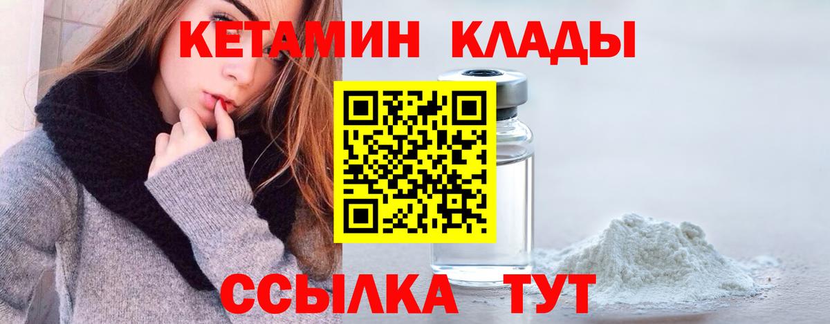 КЕТАМИН ketamine Лосино-Петровский