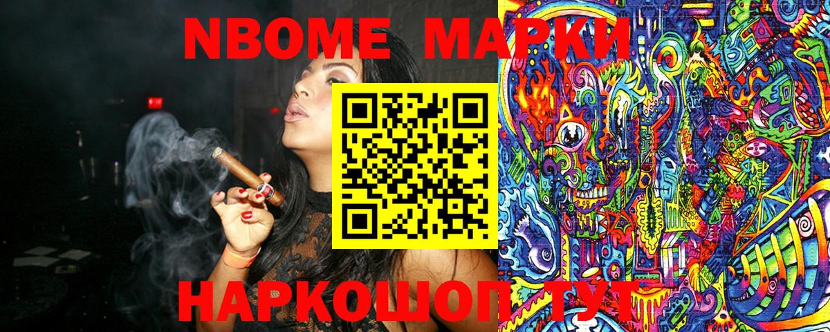 Марки NBOMe  Марки 25I-NBOMe 1,8мг  Вход с VPN  Лосино-Петровский  Марки 25I-NBOMe 1,8мг 