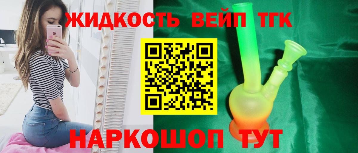 Дистиллят ТГК жижа Лосино-Петровский
